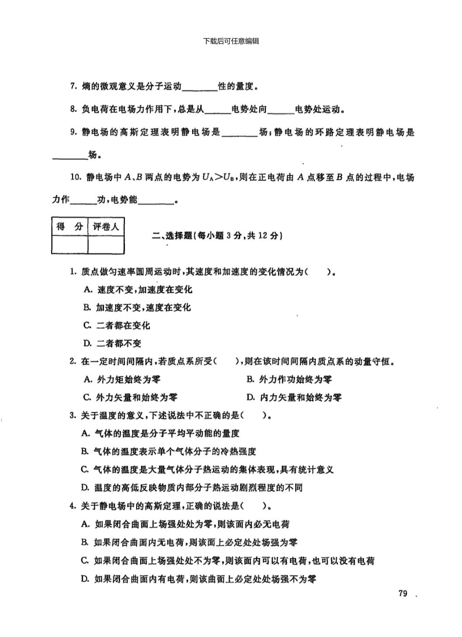 3041大学物理1月中央电大普通专科304101资料_第3页