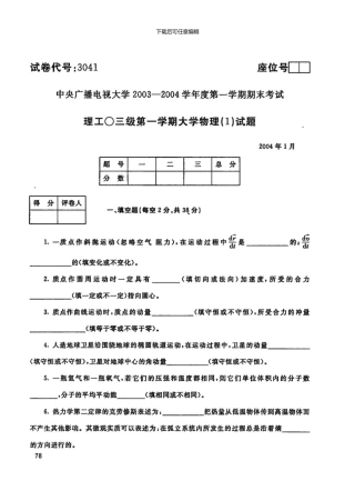 3041大学物理1月中央电大普通专科304101资料