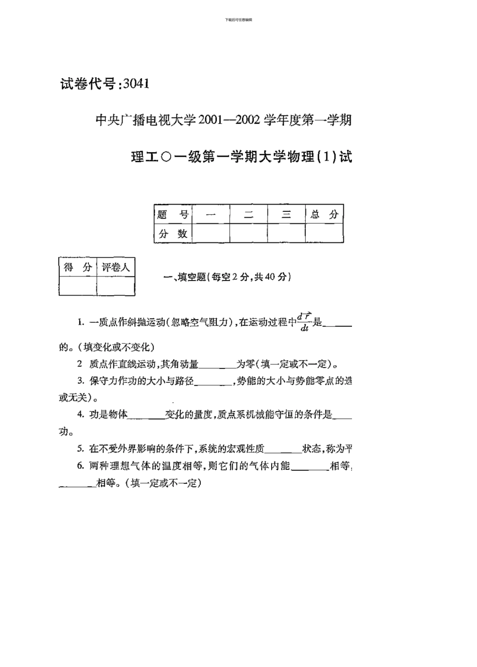 3041大学物理3月中央电大普通专科304103_第1页