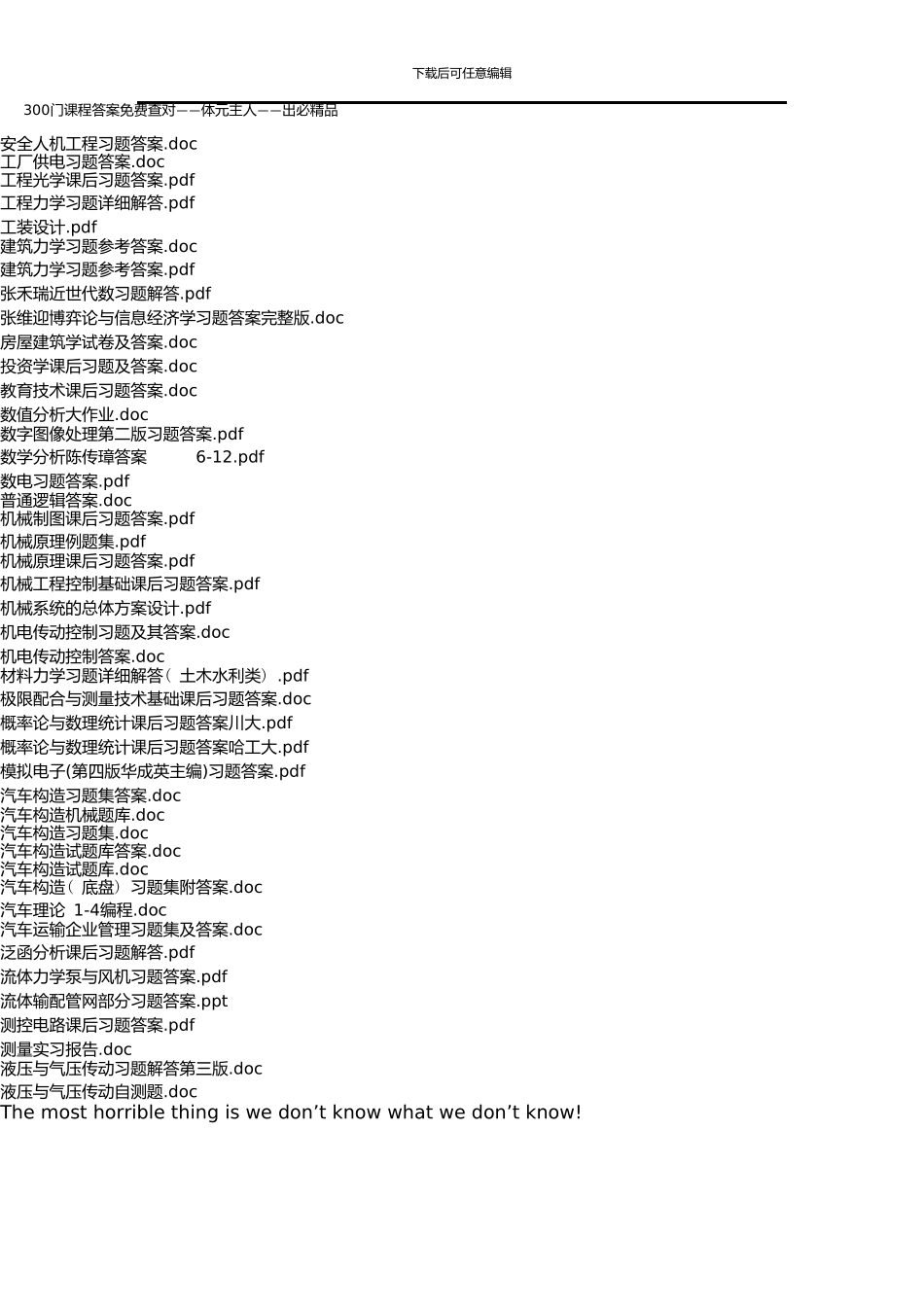 300门大学课程习题答案大全免费版_第3页