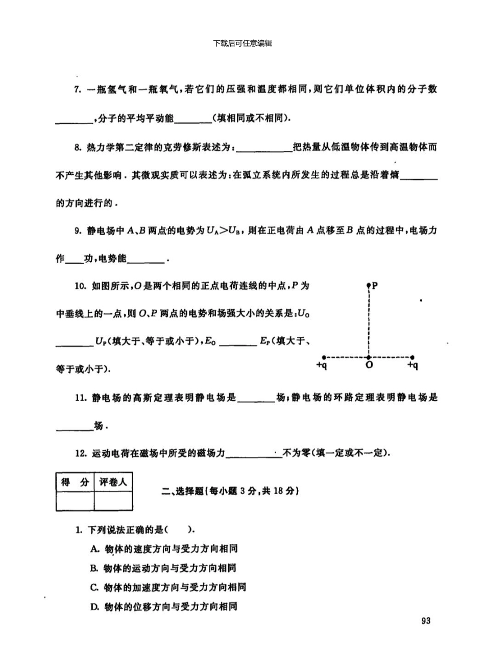 3041大学物理3月中央电大普通专科304103新版资料_第3页