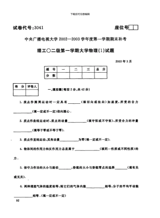 3041大学物理3月中央电大普通专科304103新版资料