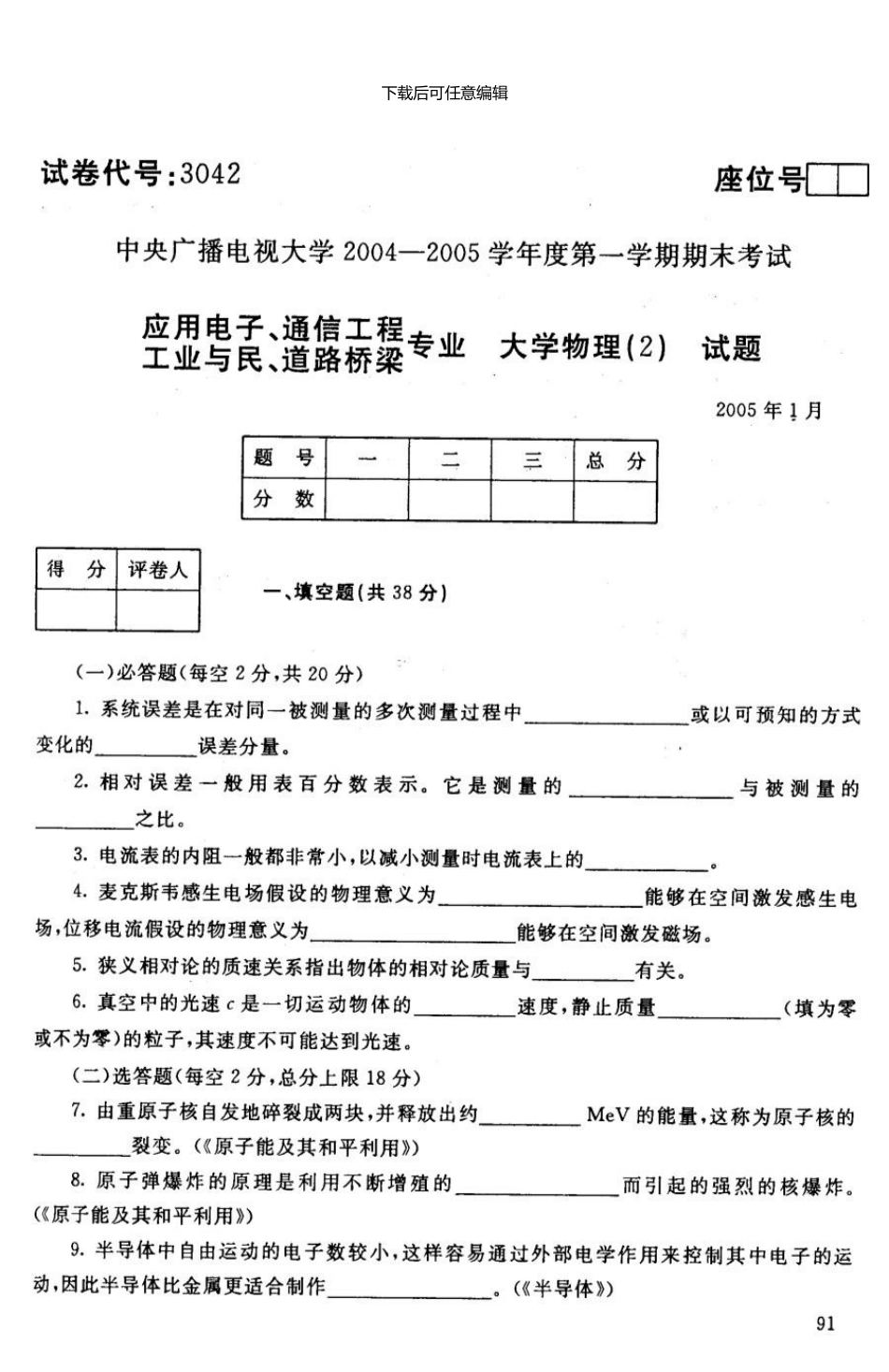 3042大学物理新版资料1月中央电大普通专科304201_第1页