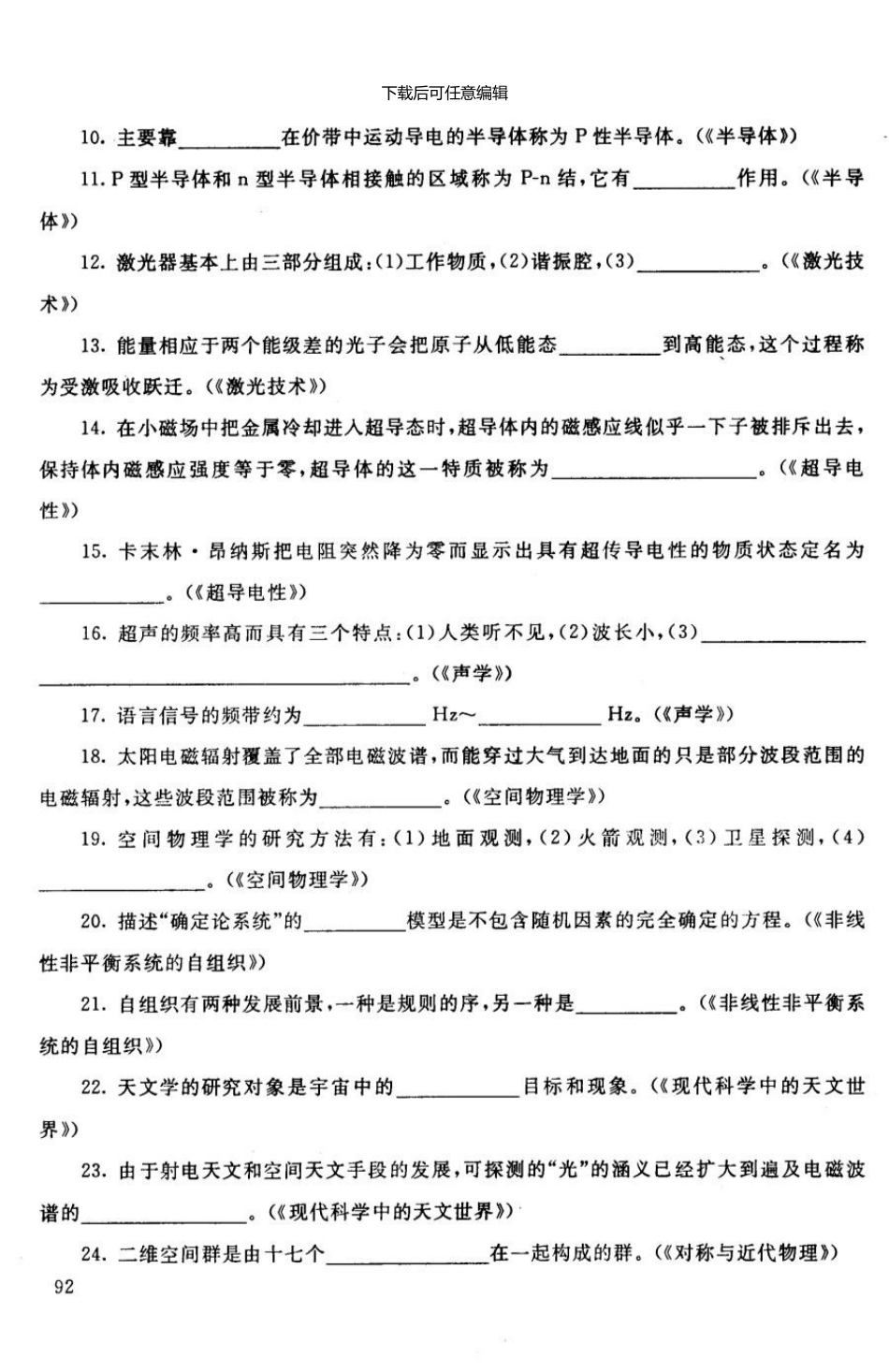 3042大学物理新版资料1月中央电大普通专科304201_第2页