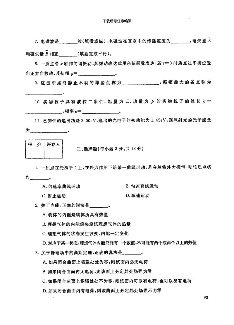 3040大学物理1月中央电大普通专科304001新版资料_第3页