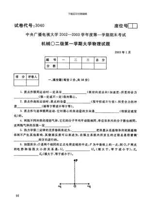 3040大学物理1月中央电大普通专科304001新版资料