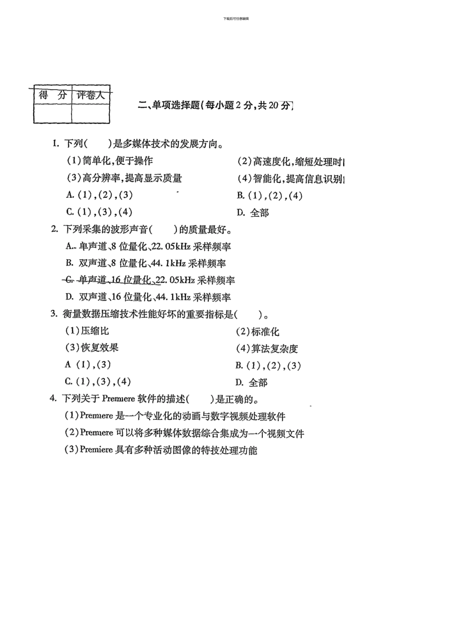 3042大学物理新版资料1月中央电大普通专科306701_第3页