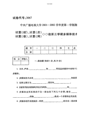 3042大学物理新版资料1月中央电大普通专科306701