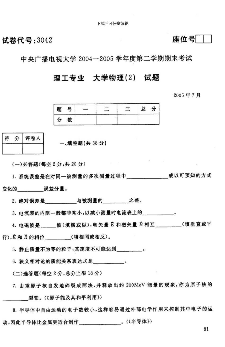 3042大学物理新版资料7月中央电大普通专科304207资料_第1页