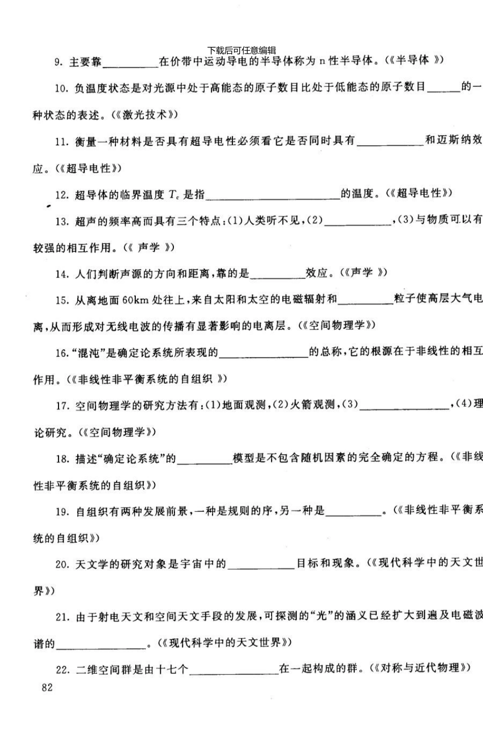 3042大学物理新版资料7月中央电大普通专科304207资料_第2页