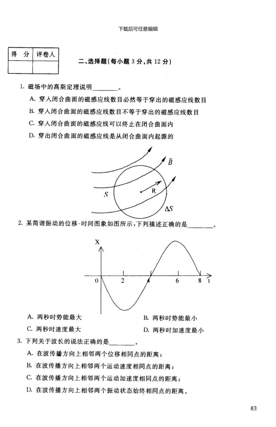 3042大学物理新版资料7月中央电大普通专科304207资料_第3页