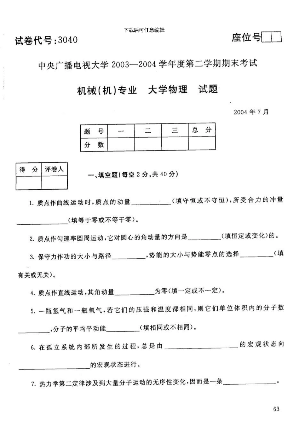 3040大学物理7月中央电大普通专科304007_第1页