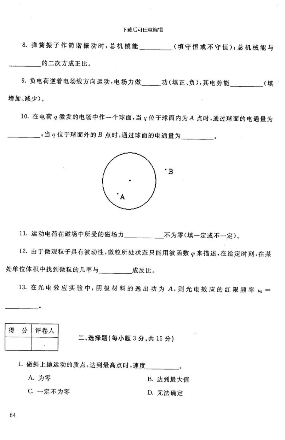3040大学物理7月中央电大普通专科304007_第2页