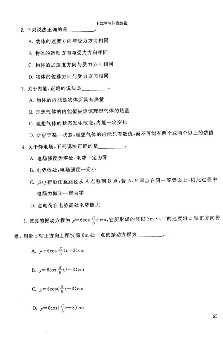 3040大学物理7月中央电大普通专科304007_第3页