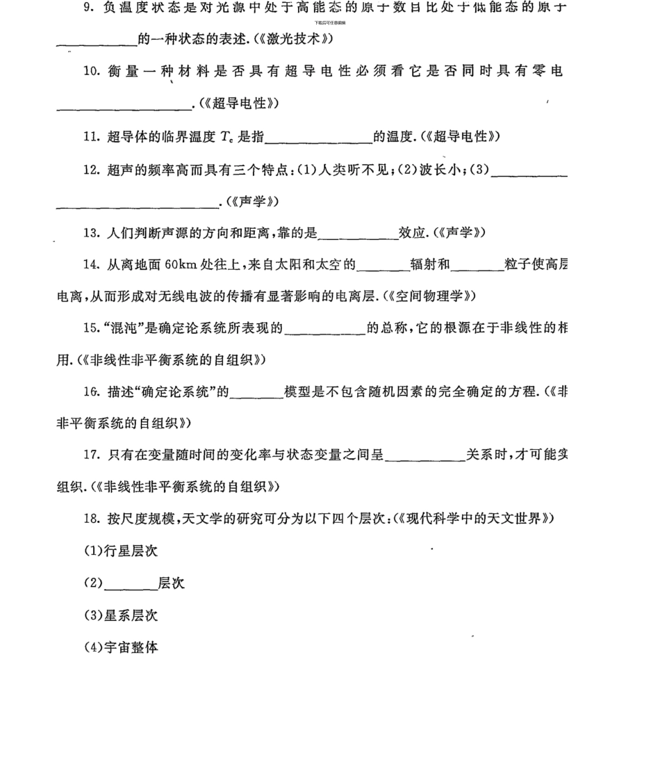 3042大学物理新版资料9月中央电大普通专科304209_第3页