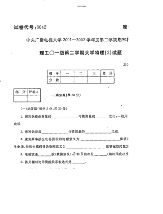 3042大学物理新版资料9月中央电大普通专科304209