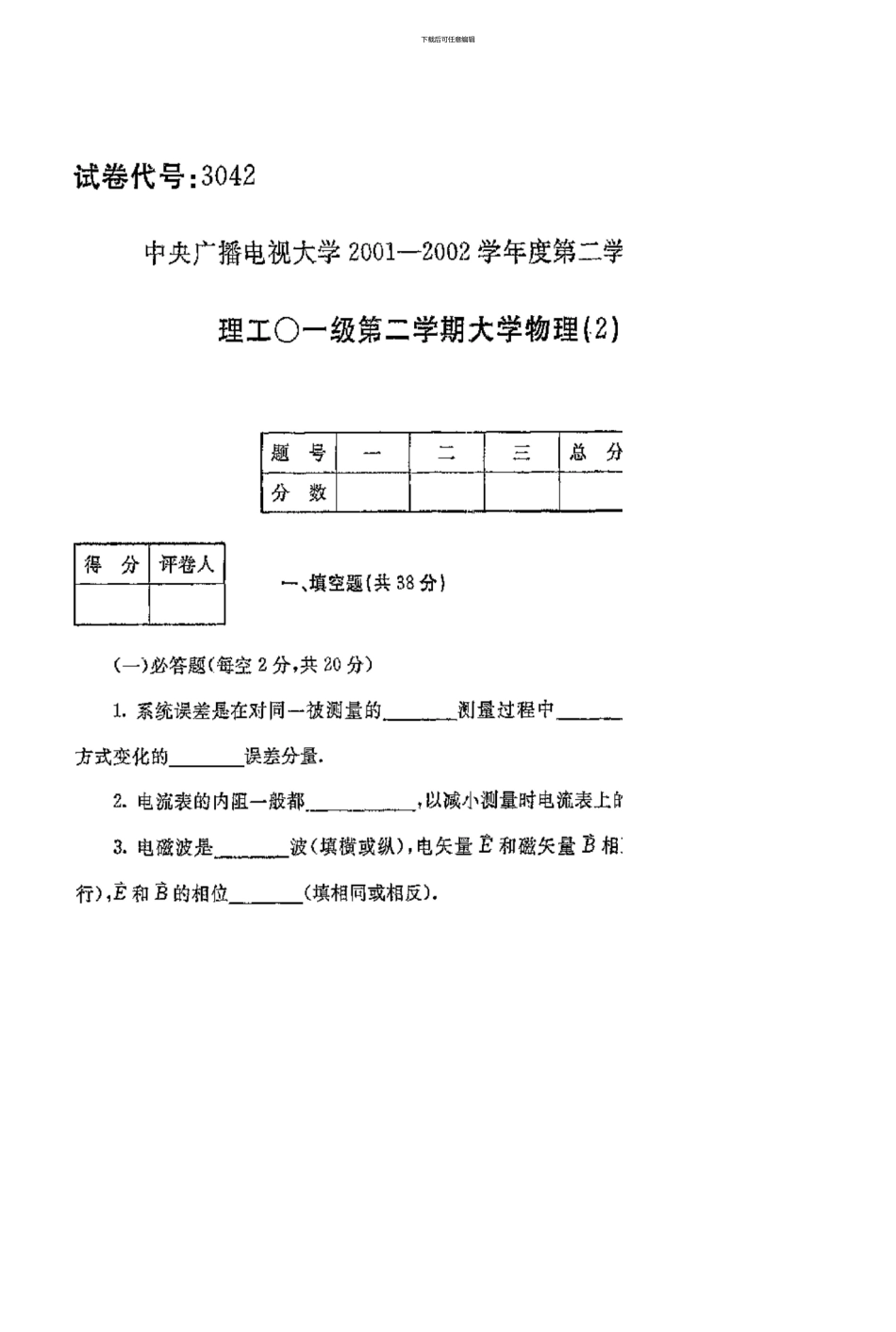 3042大学物理新版资料7月中央电大普通专科304207_第1页