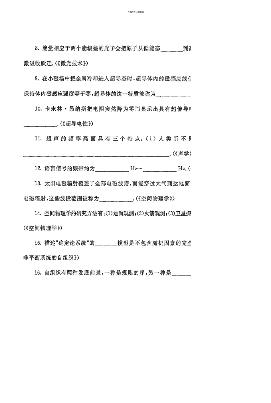 3042大学物理新版资料7月中央电大普通专科304207_第3页