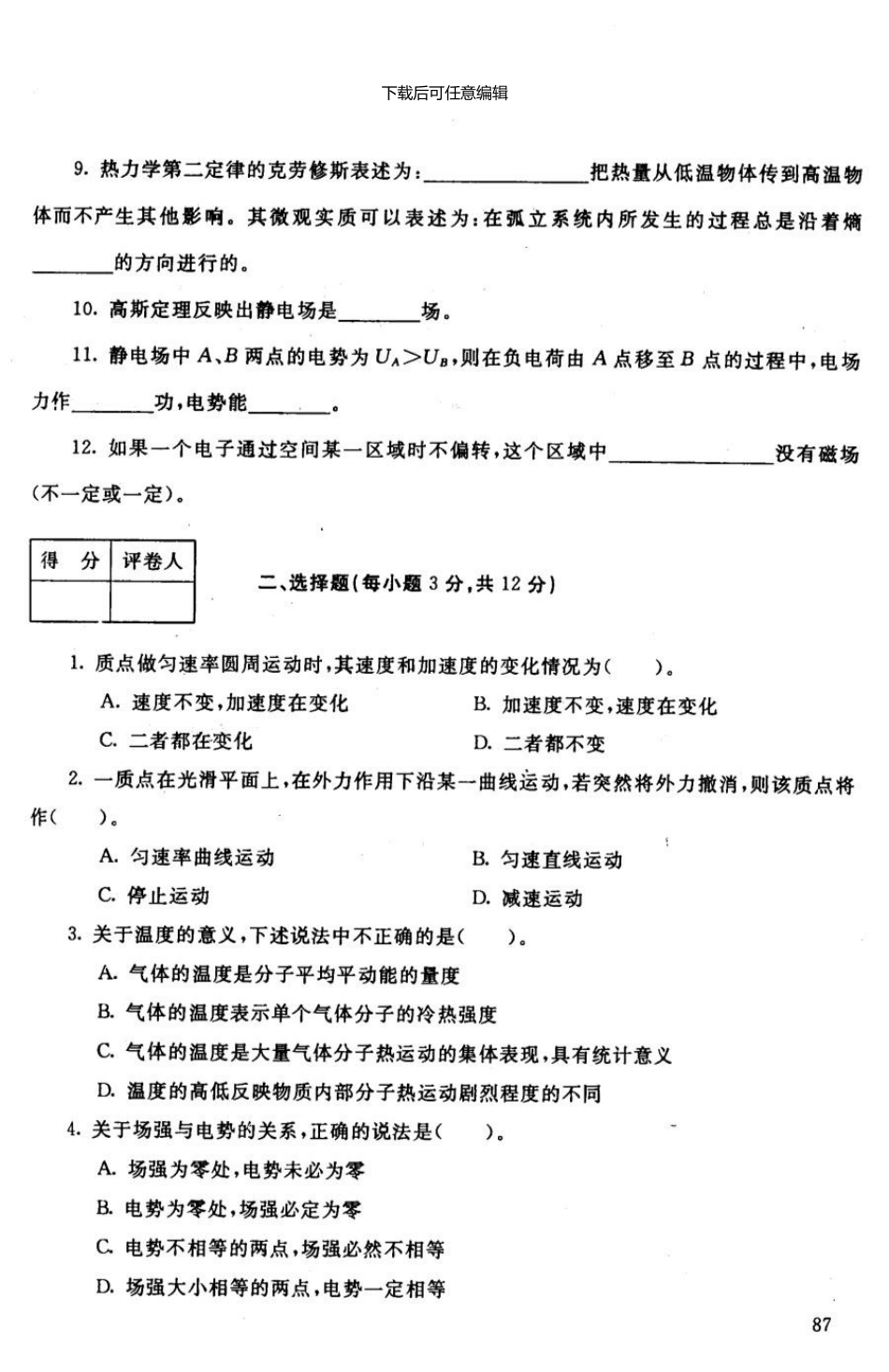 3041大学物理1月中央电大普通专科304101参考_第2页