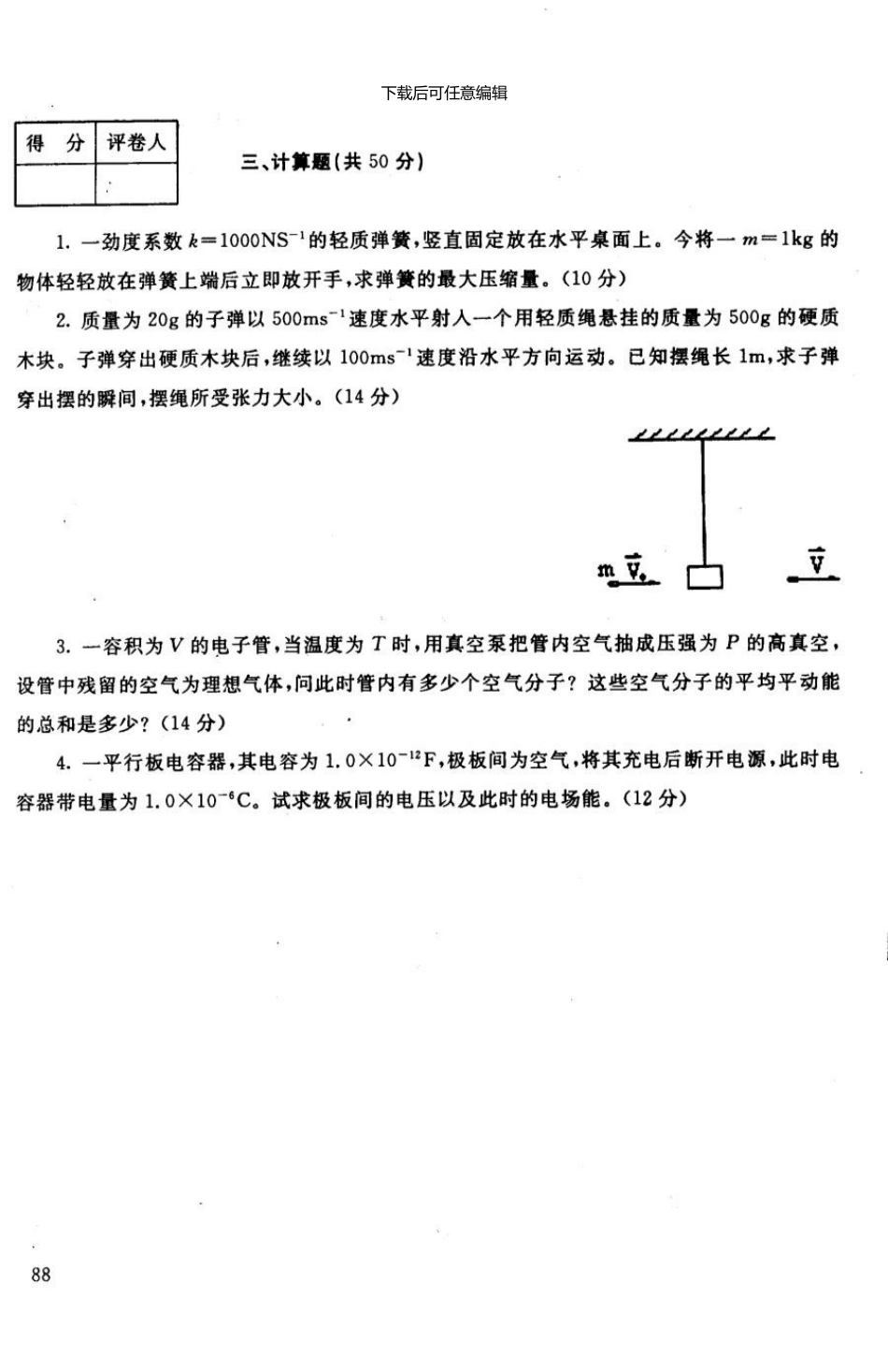 3041大学物理1月中央电大普通专科304101参考_第3页