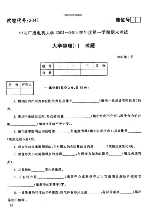 3041大学物理1月中央电大普通专科304101参考