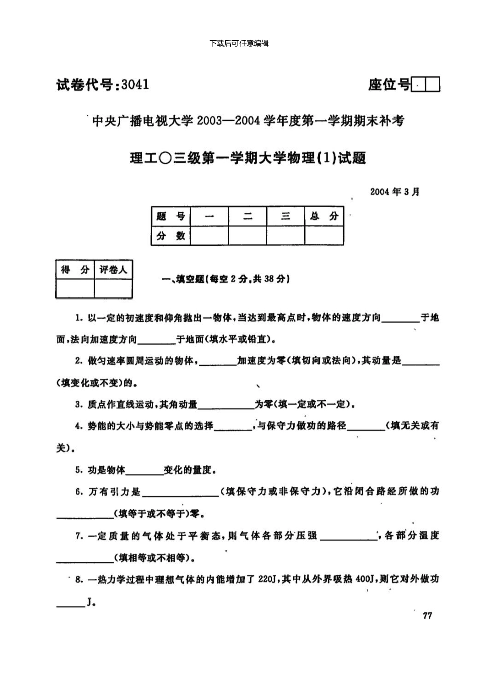 3041大学物理3月中央电大普通专科304103资料_第1页