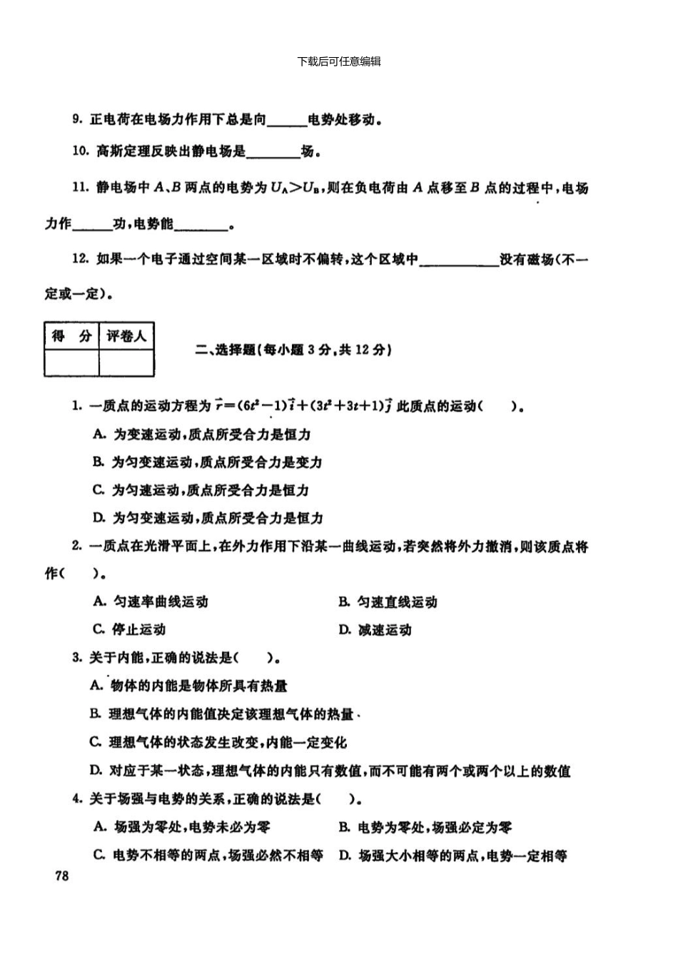 3041大学物理3月中央电大普通专科304103资料_第2页