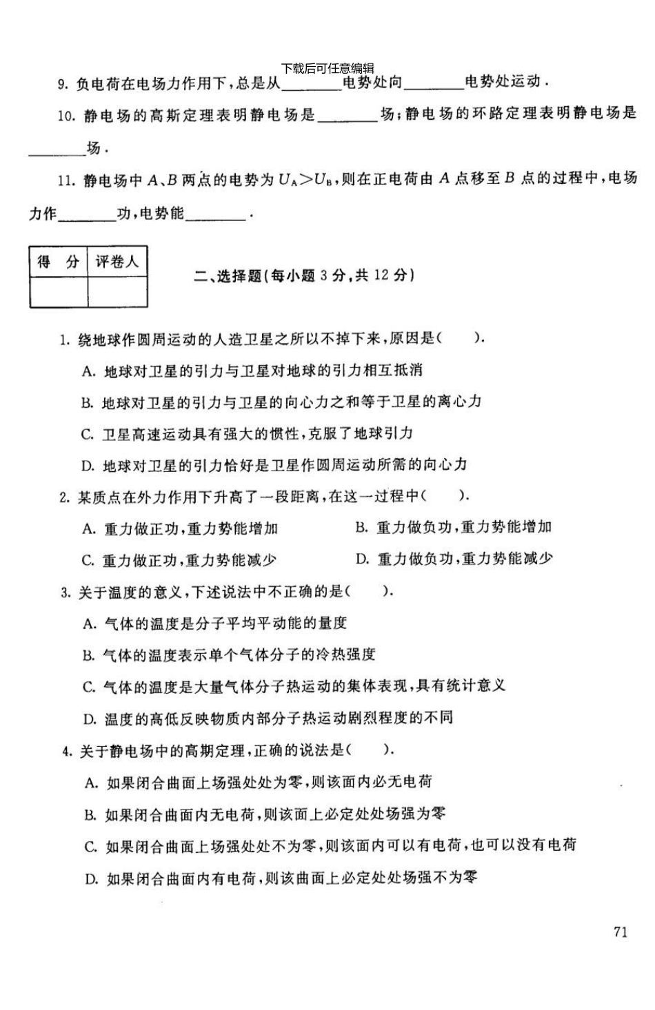 3041大学物理7月中央电大普通专科304107_第2页
