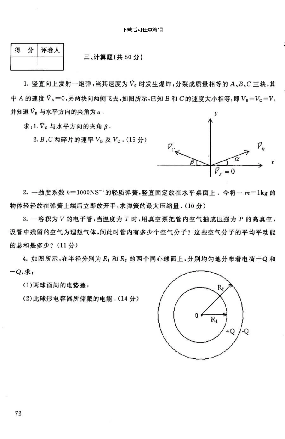 3041大学物理7月中央电大普通专科304107_第3页