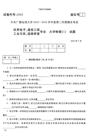 3041大学物理7月中央电大普通专科304107