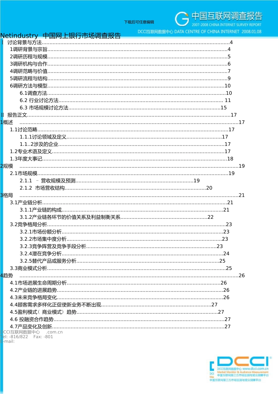 35Netindustry中国网上银行市场调查报告t_第2页