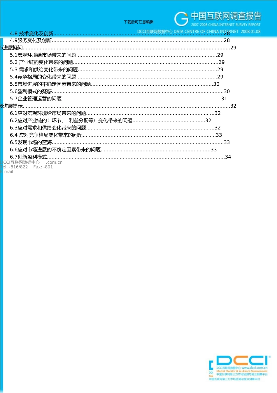 35Netindustry中国网上银行市场调查报告t_第3页
