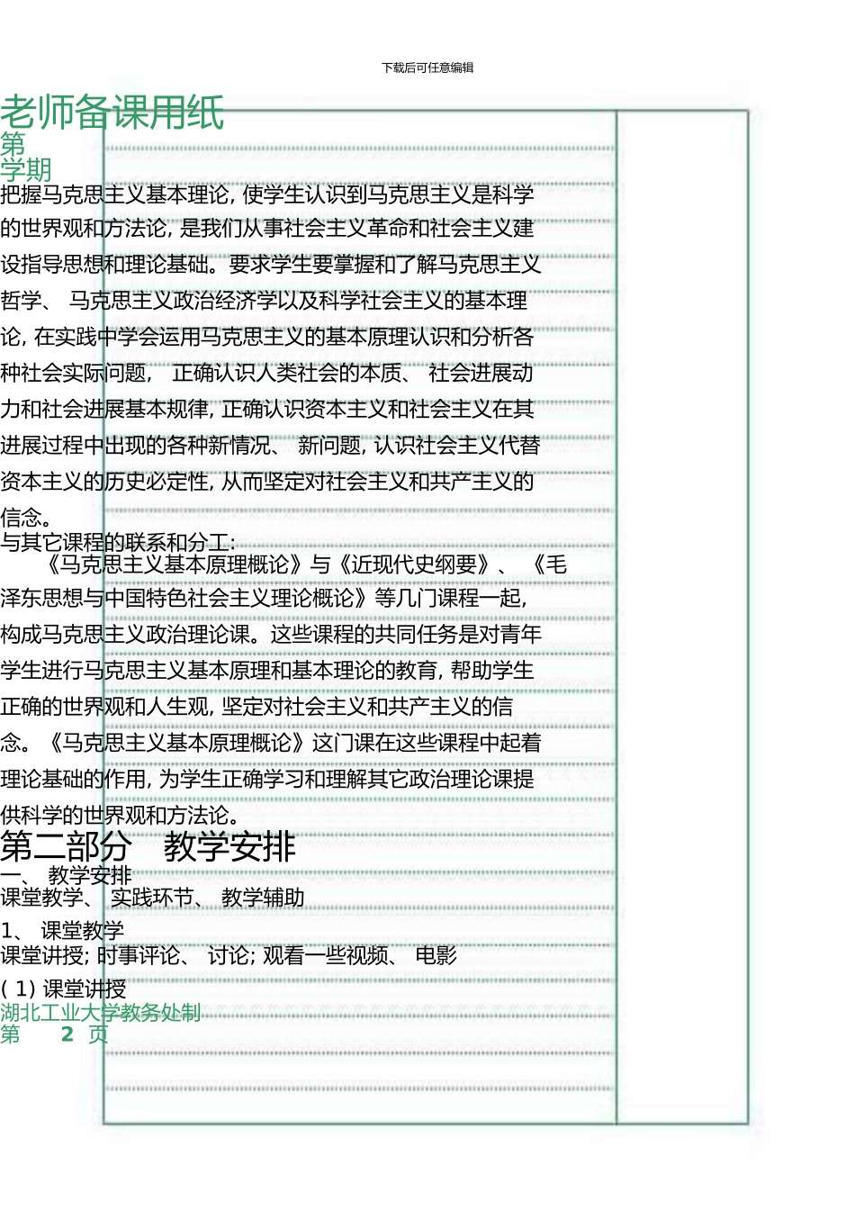 3马克思主义基本原理概论教案_第2页