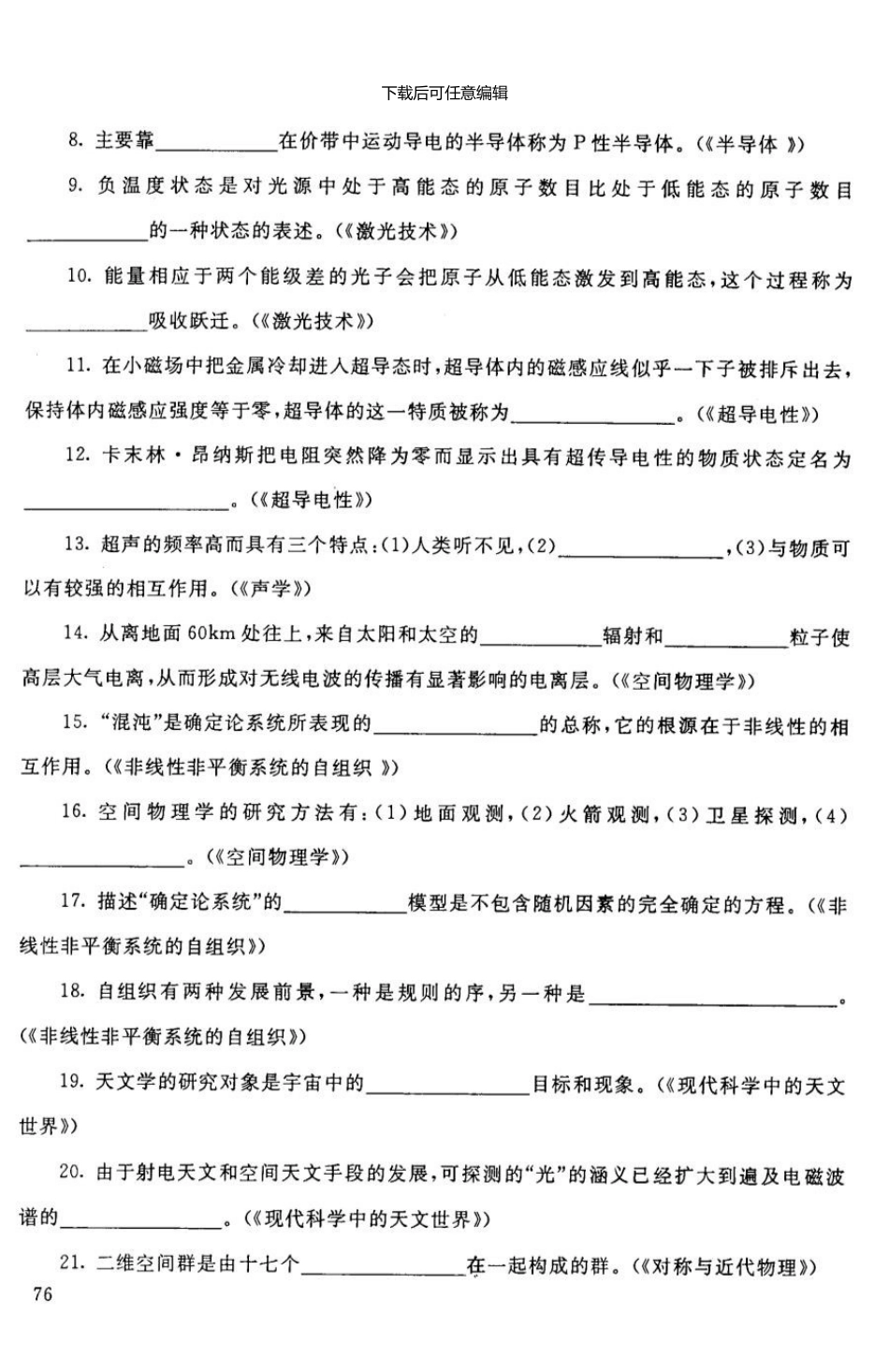 3042大学物理新版资料7月中央电大普通专科304207新版资料_第2页
