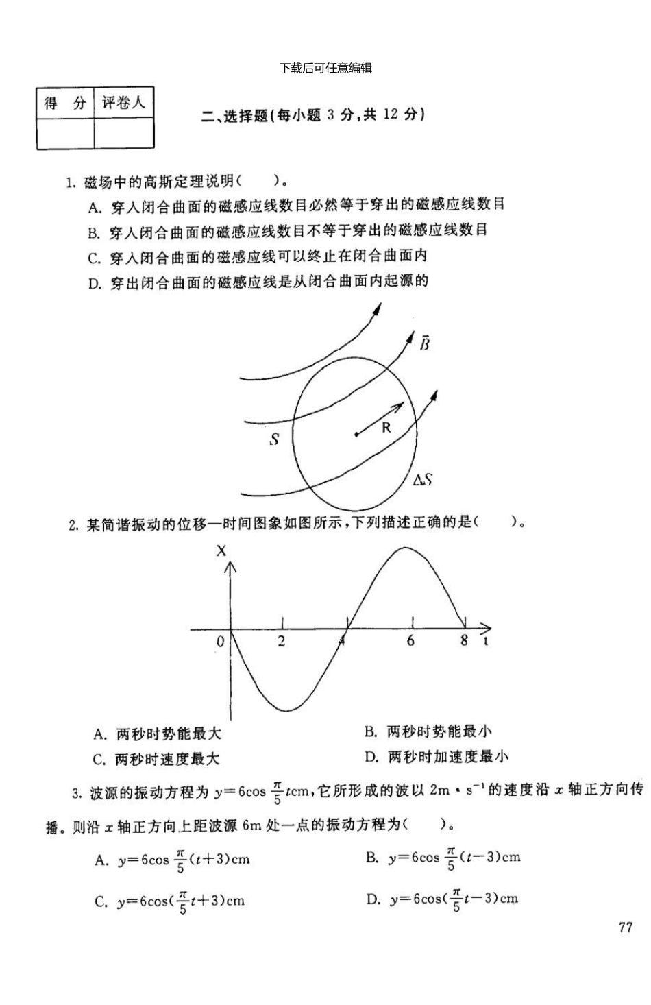 3042大学物理新版资料7月中央电大普通专科304207新版资料_第3页