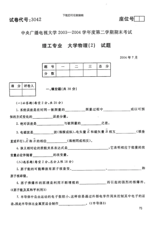 3042大学物理新版资料7月中央电大普通专科304207新版资料