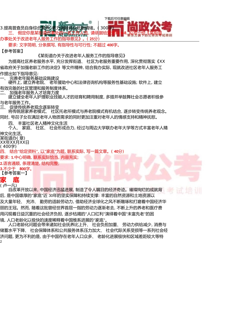 424联考申论解析_第2页