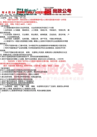 424联考申论解析