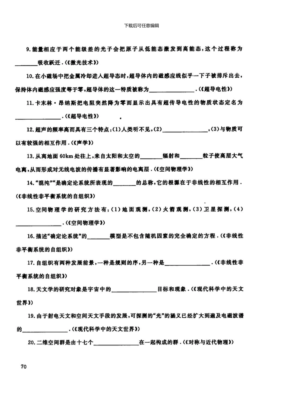 3042大学物理新版资料9月中央电大普通专科304209新版资料_第2页