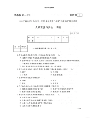 4985食品营养与安全7月电大历届试题