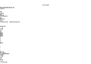 3债与合同法部分复习计划.Image.Marked