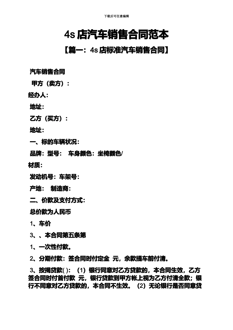 4s店汽车销售合同范本_第2页
