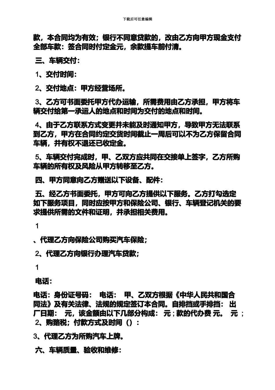 4s店汽车销售合同范本_第3页