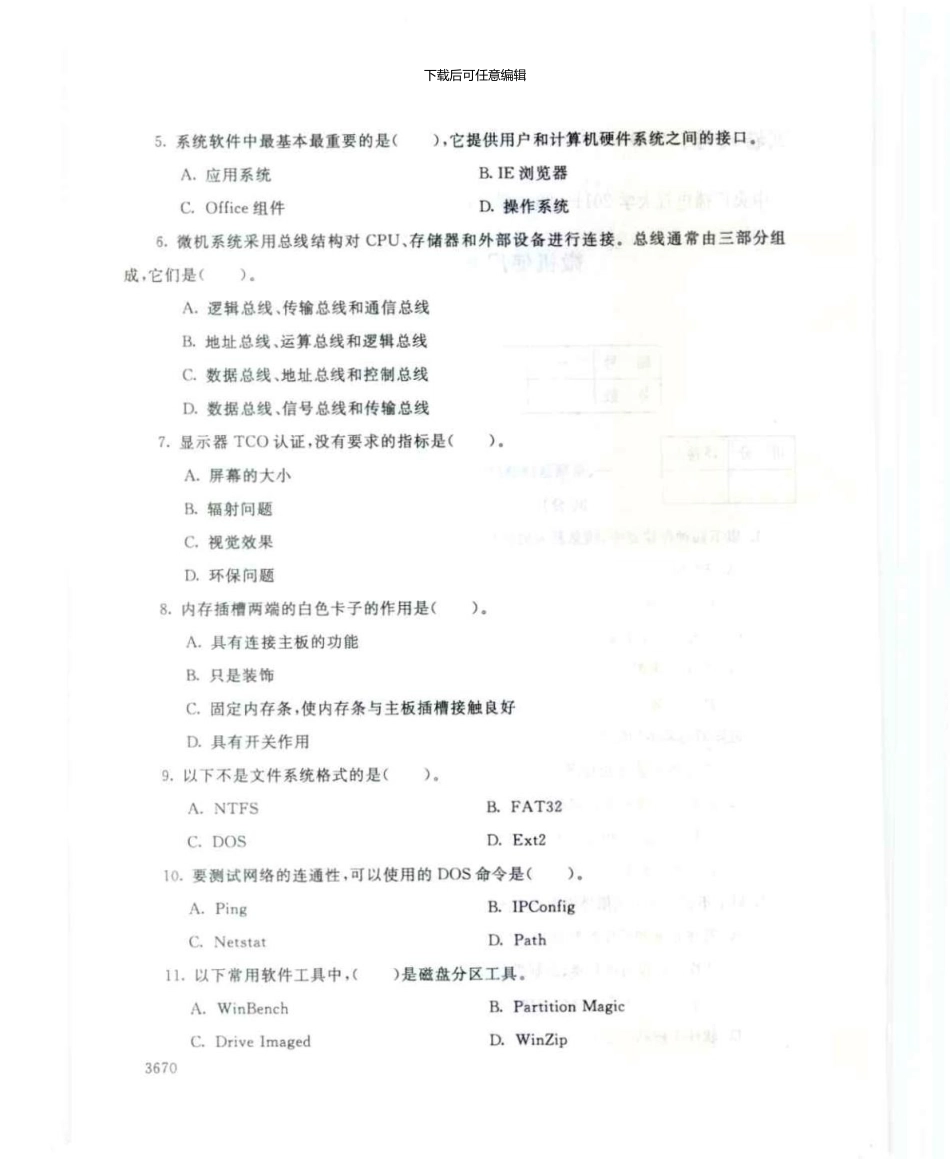 4999微机使用与维护7月电大历届试题_第2页