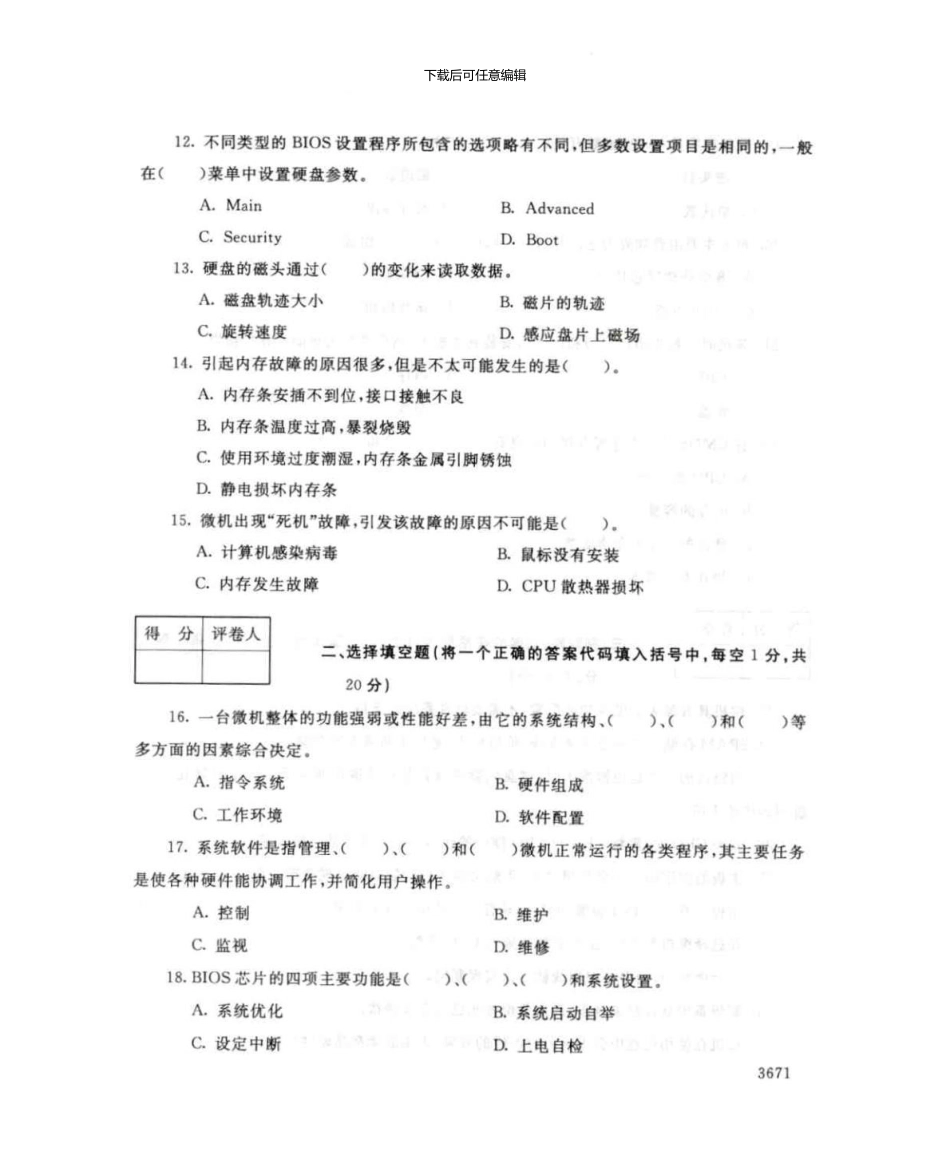 4999微机使用与维护7月电大历届试题_第3页
