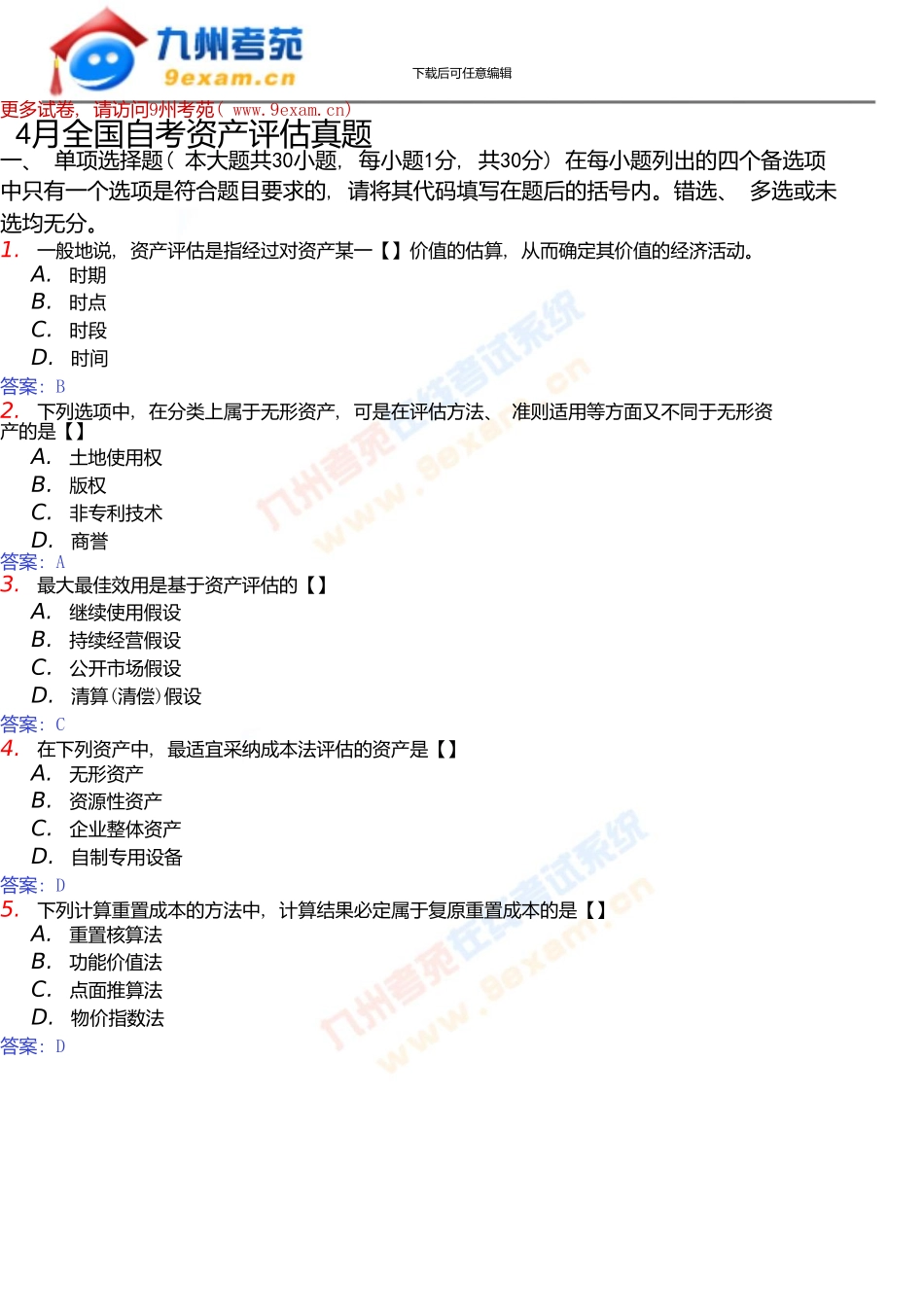 4月全国自考资产评估真题_第1页