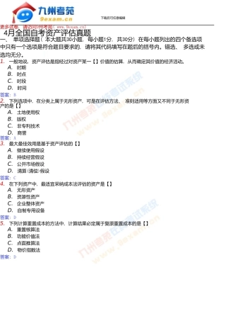 4月全国自考资产评估真题