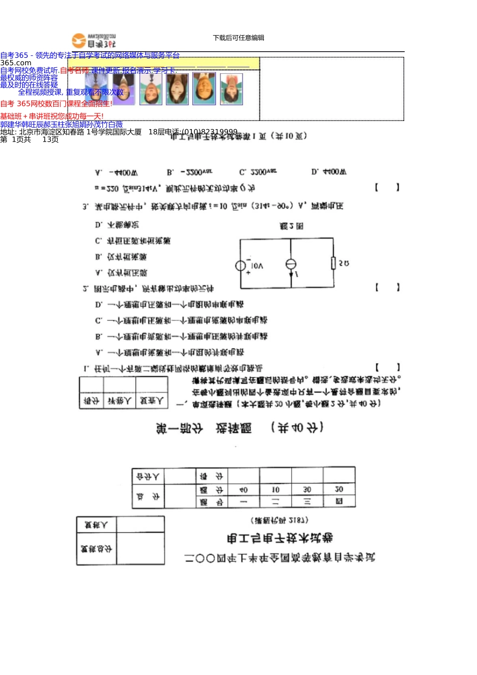 4月全国自考电工电子试题及答案_第1页