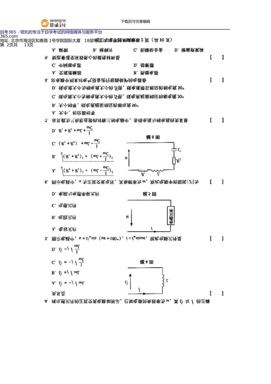 4月全国自考电工电子试题及答案_第2页