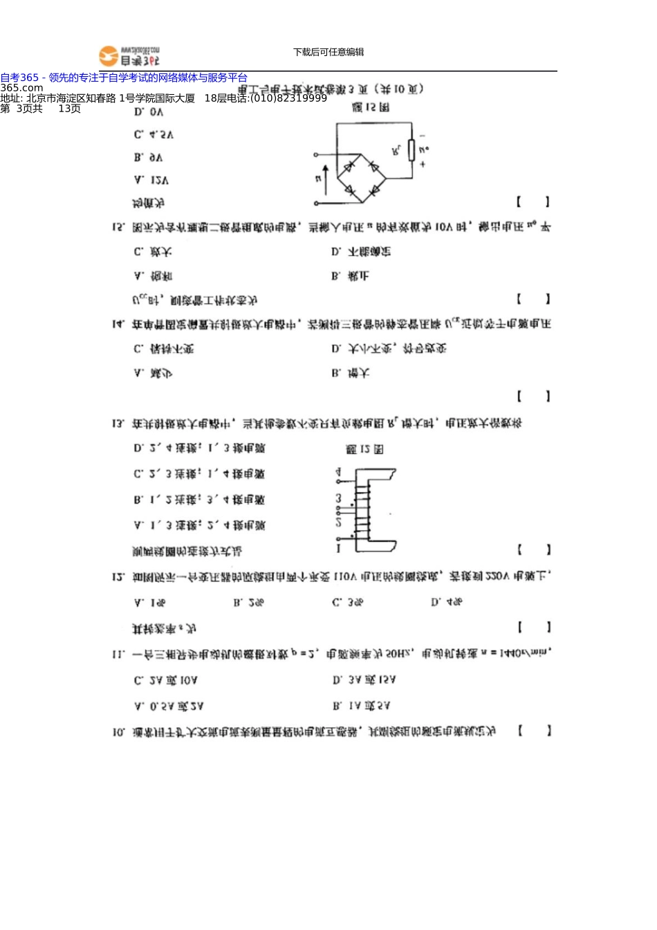 4月全国自考电工电子试题及答案_第3页